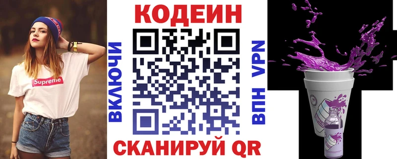 Codein Purple Drank Заволжск